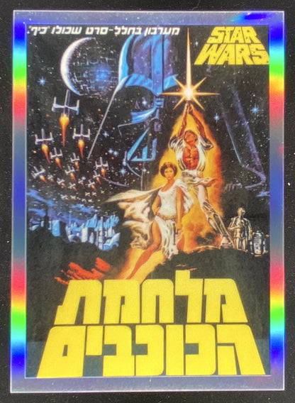 2021 Topps Chrome Star Wars Galaxy A New Hope trading card